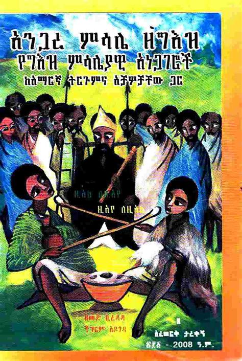 <b>Download</b> The Orthodox Church of Ethiopia <b>Book</b> in <b>PDF</b>, Epub and Kindle Surrounded by steep escarpments to the north, south and east, Ethiopia has always been geographically and culturally. . Sebez amharic book pdf download